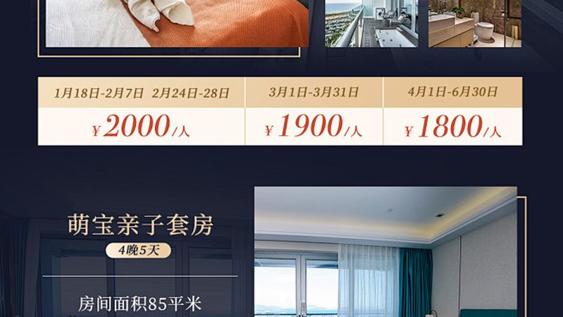 亲子游酒店：自营与加盟的差异化考量